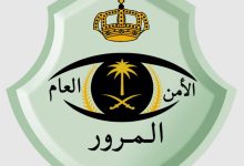 صورة إبعاد غير السعودي عند ارتكابه مخالفات مرورية تعرّض السلامة العامة للخطر  أخبار السعودية