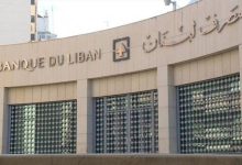 صورة بعد صفقة «المركزي».. هل يستعيد لبنان ثقة الأسواق العربية؟  أخبار السعودية