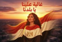 صورة شيرين عبدالوهاب تحسم شائعات الاعتزال بأغنية وطنية جديدة  أخبار السعودية