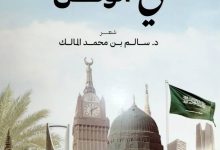صورة كيف تجلّى «سالم المالك» في حب الوطن ؟  أخبار السعودية