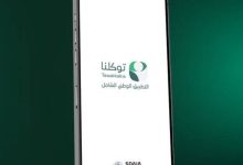 صورة إتاحة أكثر من 80 خدمة تعليمية من «التعليم» والمؤسسات المهنية التدريبية في «توكلنا»  أخبار السعودية