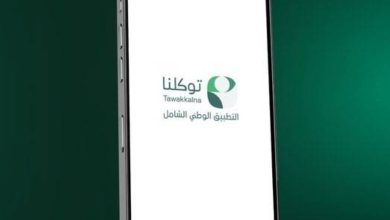 صورة إتاحة أكثر من 80 خدمة تعليمية من «التعليم» والمؤسسات المهنية التدريبية في «توكلنا»  أخبار السعودية