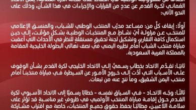 صورة على خلفية أحداث «خليجي1 للشباب».. الاتحاد العماني يوقف مساعد المدرب  أخبار السعودية
