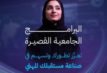 صورة البرامج الجامعية القصيرة: مسار إستراتيجي لتنمية المهارات عبر التعليم الإلكتروني  أخبار السعودية