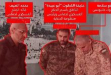 صورة | جيش الاحتلال يزعم اغتيال “أبو عبيدة” وينشر صورة جديدة له بجانب محمد الضيف