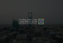 صورة مركز البنية التحتية ينفذ أكثر من 28 ألف جولة رقابية خلال الشهر الماضي