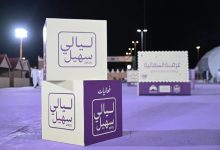 صورة انطلاق فعاليات “ليالي سهيل 2025” في الحدود الشمالية