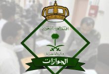 صورة توضيح من الجوازات بشأن المغادرة لأصحاب تأشيرة الزيارة العائلية