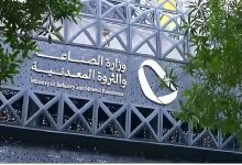 صورة فوز 4 تحالفات بـ10 مواقع تعدينية يعكس الاقبال المتزايد على الاستثمار في قطاع التعدين