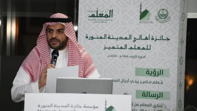 صورة انطلاق جائزة أهالي المدينة المنورة للمعلم المتميز في دورتها الثانية