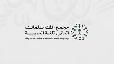 صورة بالأرقام خلال 5 سنوات.. مجمع الملك سلمان العالمي للغة العربية يعزز حضوره عالميًا ومحليًا