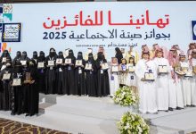 صورة جائزة الأميرة صيتة بنت عبدالعزيز تكرّم 35 فائزًا بجوائزها الاجتماعية لعام 2025