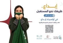 صورة «التعليم» و«موهبة» تعلنان بدء التسجيل في الأولمبياد الوطني للإبداع العلمي «إبداع 2026»