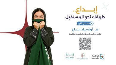صورة «التعليم» و«موهبة» تعلنان بدء التسجيل في الأولمبياد الوطني للإبداع العلمي «إبداع 2026»