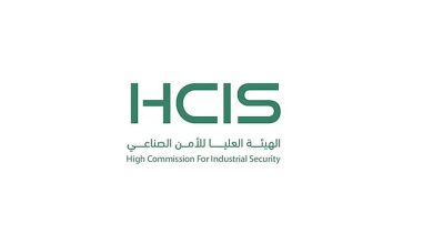صورة الهيئة العليا للأمن الصناعي تبدأ استقبال طلبات تراخيص الحراسة الأمنية المدنية الخاصة