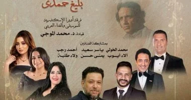صورة الأوبرا تحتفل بذكرى رحيل بليغ حمدي بالإسكندرية الخميس المقبل