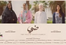 صورة عرض خاص اليوم لفيلم «ضى – سيرة أهل الضى» للمخرج كريم الشناوي