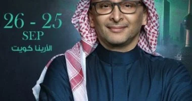 صورة عبد المجيد عبدالله يحيي حفلاً إضافياً في الكويت يوم 26 سبتمبر