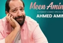 صورة أحمد أمين في جولة ستاند أب كوميدية بين أمريكا وكندا
