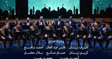صورة أمسية روحانية لفرقة الإنشاد الديني على مسرح أوبرا دمنهور يوم 11 سبتمبر